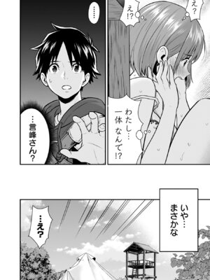 [仁堂ジョー×ひろのあきとみ] 異世界クラス召喚されたらR1○のスキルを獲得したので、○りたい放題させてもらいます！ 第05巻_102_fhmt