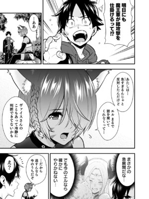 [仁堂ジョー×ひろのあきとみ] 異世界クラス召喚されたらR1○のスキルを獲得したので、○りたい放題させてもらいます！ 第05巻_103_uoxl