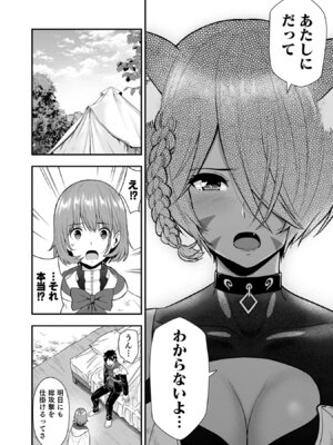 [仁堂ジョー×ひろのあきとみ] 異世界クラス召喚されたらR1○のスキルを獲得したので、○りたい放題させてもらいます！ 第05巻_106_nwqn