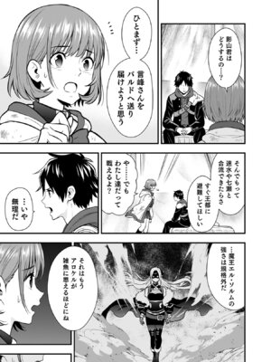 [仁堂ジョー×ひろのあきとみ] 異世界クラス召喚されたらR1○のスキルを獲得したので、○りたい放題させてもらいます！ 第05巻_107_qxgm