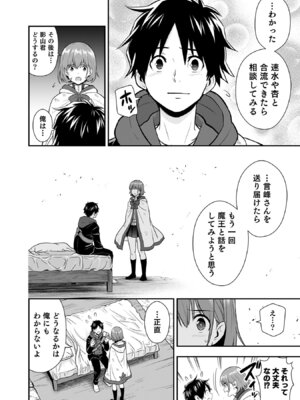 [仁堂ジョー×ひろのあきとみ] 異世界クラス召喚されたらR1○のスキルを獲得したので、○りたい放題させてもらいます！ 第05巻_108_xbrr