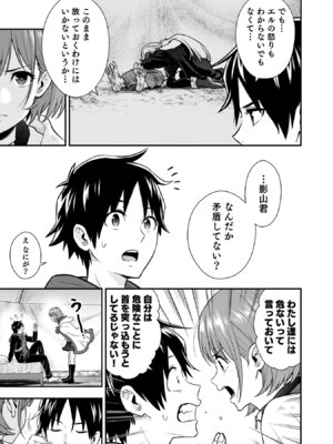 [仁堂ジョー×ひろのあきとみ] 異世界クラス召喚されたらR1○のスキルを獲得したので、○りたい放題させてもらいます！ 第05巻_109_efps