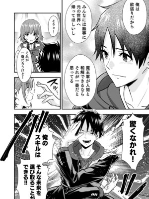 [仁堂ジョー×ひろのあきとみ] 異世界クラス召喚されたらR1○のスキルを獲得したので、○りたい放題させてもらいます！ 第05巻_110_wgrm