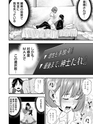 [仁堂ジョー×ひろのあきとみ] 異世界クラス召喚されたらR1○のスキルを獲得したので、○りたい放題させてもらいます！ 第05巻_118_vqtm