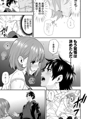 [仁堂ジョー×ひろのあきとみ] 異世界クラス召喚されたらR1○のスキルを獲得したので、○りたい放題させてもらいます！ 第05巻_119_xxcn