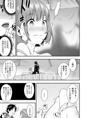 [仁堂ジョー×ひろのあきとみ] 異世界クラス召喚されたらR1○のスキルを獲得したので、○りたい放題させてもらいます！ 第05巻_123_xsxt