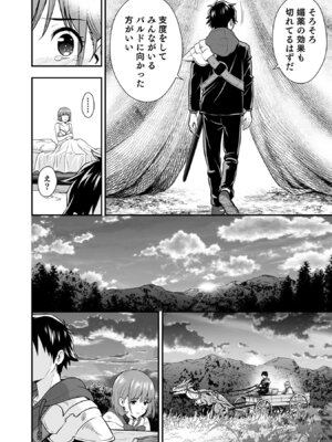 [仁堂ジョー×ひろのあきとみ] 異世界クラス召喚されたらR1○のスキルを獲得したので、○りたい放題させてもらいます！ 第05巻_134_fbec