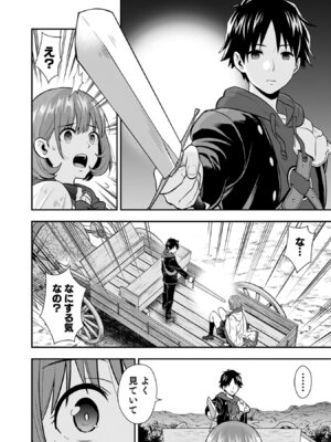 [仁堂ジョー×ひろのあきとみ] 異世界クラス召喚されたらR1○のスキルを獲得したので、○りたい放題させてもらいます！ 第05巻_136_oorw