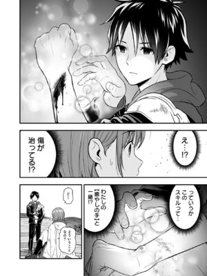 [仁堂ジョー×ひろのあきとみ] 異世界クラス召喚されたらR1○のスキルを獲得したので、○りたい放題させてもらいます！ 第05巻_138_xjlw