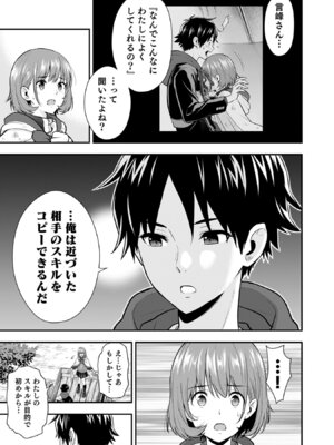 [仁堂ジョー×ひろのあきとみ] 異世界クラス召喚されたらR1○のスキルを獲得したので、○りたい放題させてもらいます！ 第05巻_139_wywy