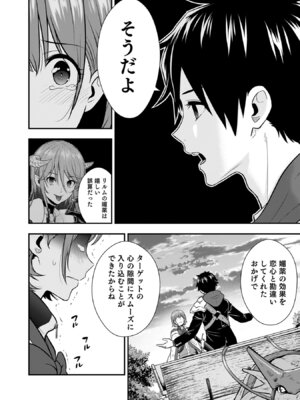 [仁堂ジョー×ひろのあきとみ] 異世界クラス召喚されたらR1○のスキルを獲得したので、○りたい放題させてもらいます！ 第05巻_140_jupy