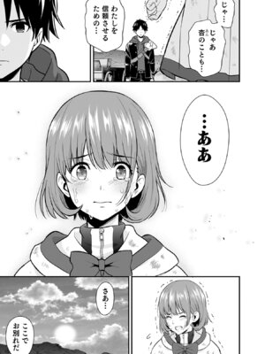 [仁堂ジョー×ひろのあきとみ] 異世界クラス召喚されたらR1○のスキルを獲得したので、○りたい放題させてもらいます！ 第05巻_141_hkgw