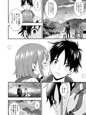 [仁堂ジョー×ひろのあきとみ] 異世界クラス召喚されたらR1○のスキルを獲得したので、○りたい放題させてもらいます！ 第05巻_146_pqat