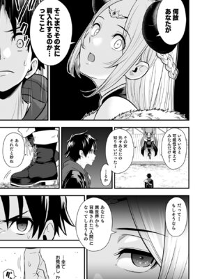 [仁堂ジョー×ひろのあきとみ] 異世界クラス召喚されたらR1○のスキルを獲得したので、○りたい放題させてもらいます！ 第05巻_149_rrtq