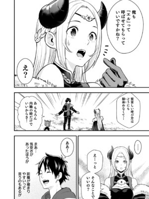 [仁堂ジョー×ひろのあきとみ] 異世界クラス召喚されたらR1○のスキルを獲得したので、○りたい放題させてもらいます！ 第05巻_170_ryks