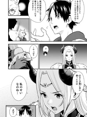 [仁堂ジョー×ひろのあきとみ] 異世界クラス召喚されたらR1○のスキルを獲得したので、○りたい放題させてもらいます！ 第05巻_174_kgwa