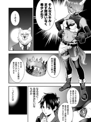 [仁堂ジョー×ひろのあきとみ] 異世界クラス召喚されたらR1○のスキルを獲得したので、○りたい放題させてもらいます！ 第05巻_178_glgv