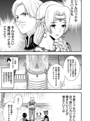 [仁堂ジョー×ひろのあきとみ] 異世界クラス召喚されたらR1○のスキルを獲得したので、○りたい放題させてもらいます！ 第05巻_179_ssvx