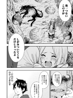 [仁堂ジョー×ひろのあきとみ] 異世界クラス召喚されたらR1○のスキルを獲得したので、○りたい放題させてもらいます！ 第05巻_182_obye