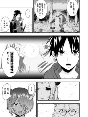 [仁堂ジョー×ひろのあきとみ] 異世界クラス召喚されたらR1○のスキルを獲得したので、○りたい放題させてもらいます！ 第05巻_183_bsic