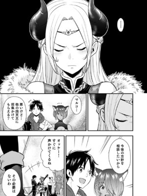 [仁堂ジョー×ひろのあきとみ] 異世界クラス召喚されたらR1○のスキルを獲得したので、○りたい放題させてもらいます！ 第05巻_191_hyyo