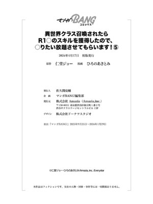 [仁堂ジョー×ひろのあきとみ] 異世界クラス召喚されたらR1○のスキルを獲得したので、○りたい放題させてもらいます！ 第05巻_196_wshe