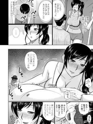 [畠山桃哉] ヤリたい人妻との交わり方_70_rtva