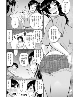 [畠山桃哉] ヤリたい人妻との交わり方_82_htky