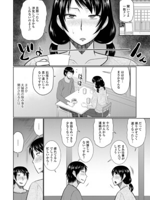 [畠山桃哉] ヤリたい人妻との交わり方_84_mjga