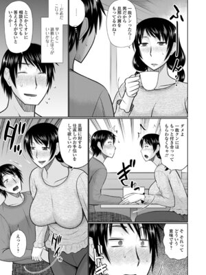 [畠山桃哉] ヤリたい人妻との交わり方_85_axcf