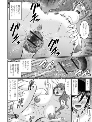 [畠山桃哉] 今宵、人妻の柔肌の中で_14_eywm