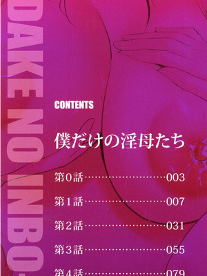 [gonza] 僕だけの淫母たち [中国翻訳]_003_tgej