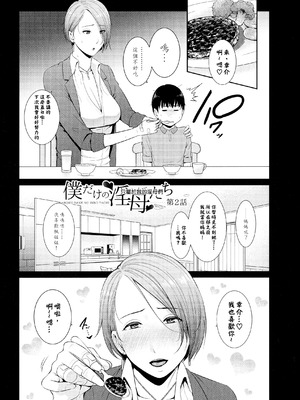 [gonza] 僕だけの淫母たち [中国翻訳]_032_pkau