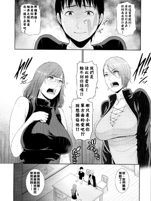 [gonza] 僕だけの淫母たち [中国翻訳]_081_julq