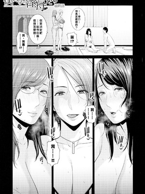 [gonza] 僕だけの淫母たち [中国翻訳]_175_ovhc