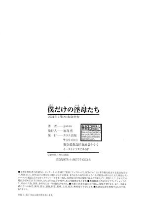 [gonza] 僕だけの淫母たち [中国翻訳]_204_lnhl