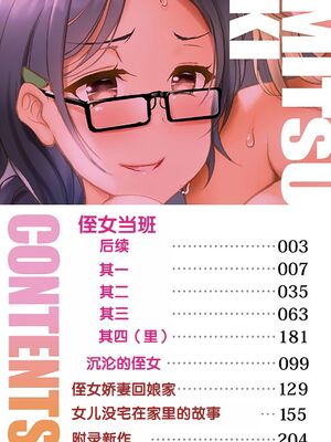 [りょくりん] 姪っ子×3と毎日お当番セックス [DL版] [中国翻訳]_003_pfyc