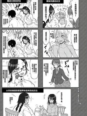 [りょくりん] 姪っ子×3と毎日お当番セックス [DL版] [中国翻訳]_206_uuon