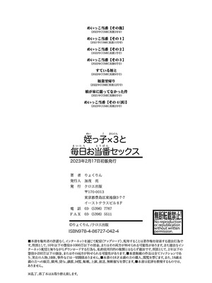 [りょくりん] 姪っ子×3と毎日お当番セックス [DL版] [中国翻訳]_207_wqxl