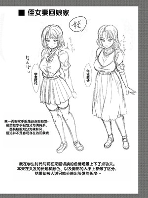 [りょくりん] 姪っ子×3と毎日お当番セックス [DL版] [中国翻訳]_217_wgfw