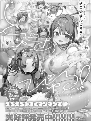 COMIC アンスリウム 2026年5月号 [DL版]_238_bvgj