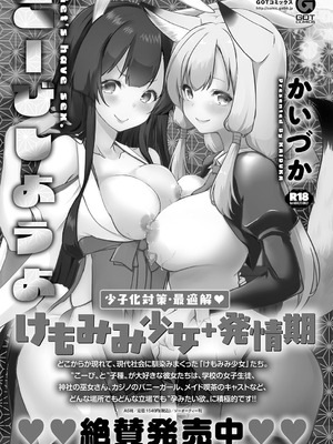 COMIC アンスリウム 2026年5月号 [DL版]_267_xqfl