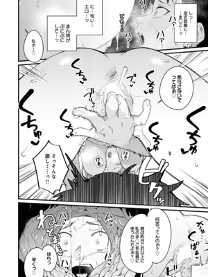 COMIC アンスリウム 2026年5月号 [DL版]_379_eymo