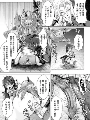 [キルタイムコミュニケーション] 苗床物語_089_eaga