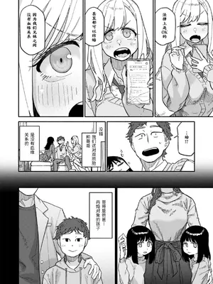 [層積] 双子はお兄ちゃんがお好き (健康で文化的な性活) [松鼠鳕鱼个人汉化] [无修正] [DL版]_08_cjqh