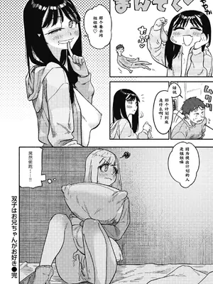 [層積] 双子はお兄ちゃんがお好き (健康で文化的な性活) [松鼠鳕鱼个人汉化] [无修正] [DL版]_24_iijl