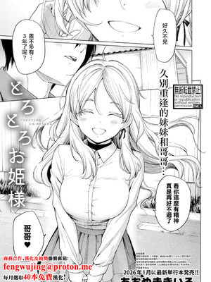 [あおやまきいろ]ふわふわ+とろとろ+きみはお姫様 (姉妹はみだらなお姫様)[中国翻译][白碼]_032