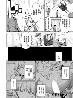 [あおやまきいろ]ふわふわ+とろとろ+きみはお姫様 (姉妹はみだらなお姫様)[中国翻译][白碼]_033