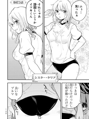 [閃凡人] 聖なる乙女と秘めごとを 67.5