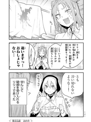 [閃凡人] 聖なる乙女と秘めごとを2.5_143